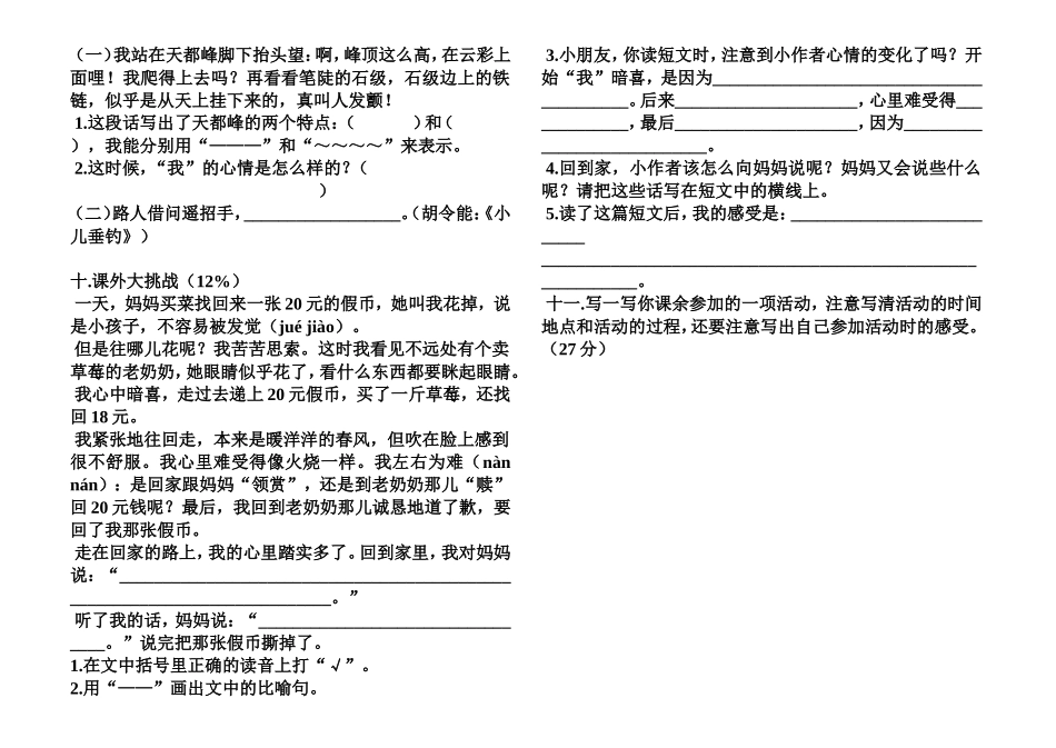 语文同步练习题考试题试卷教案人教版小学三年级语文上册第一单元测试[1]_第2页