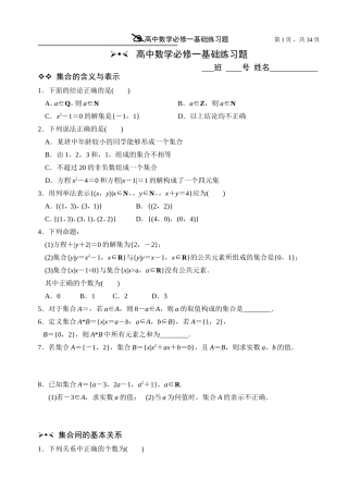 精选-全套-分节-整齐-规范-高中数学必修1基础练习题(附详细答案)