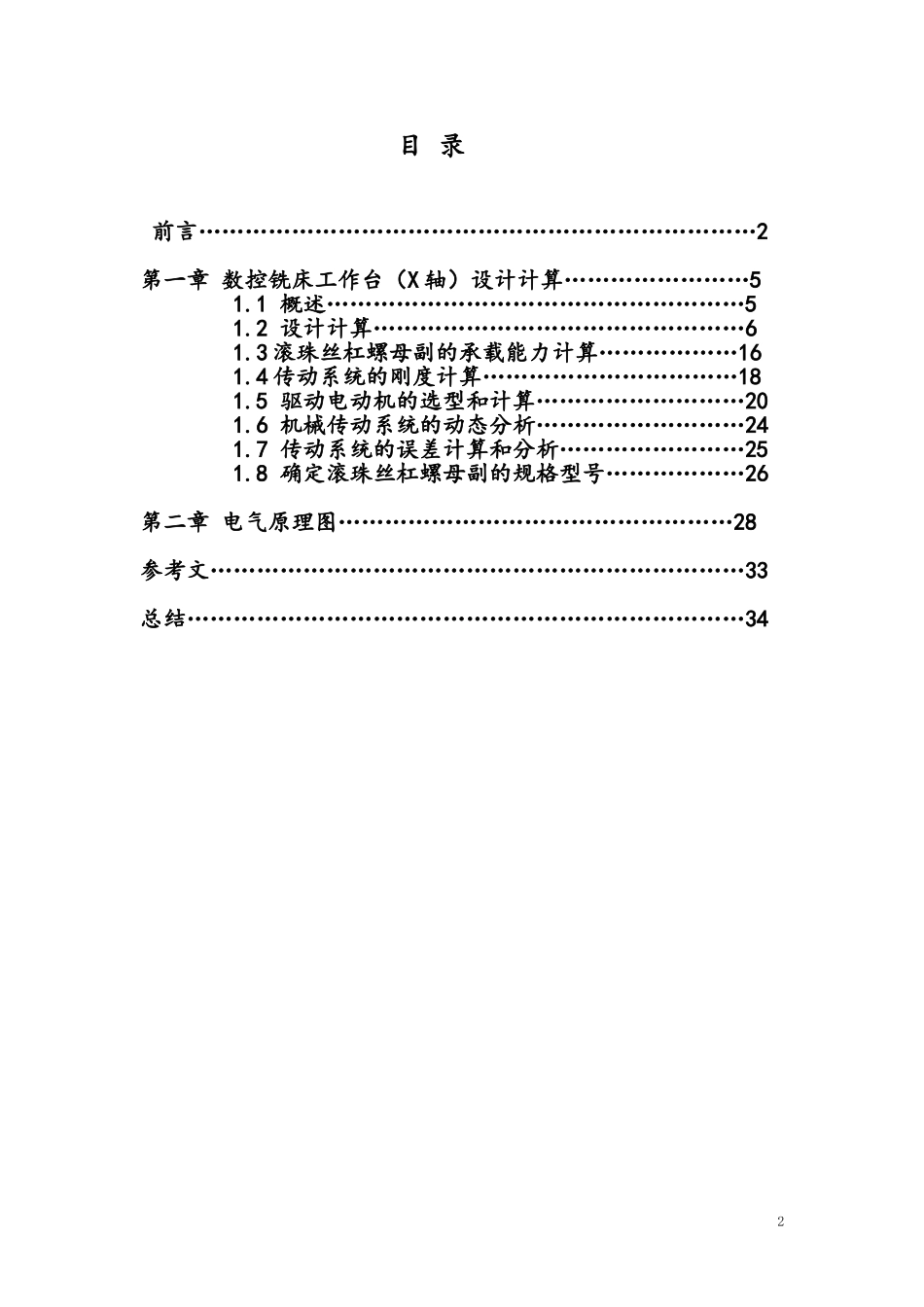 立式数控铣床工作台(X轴)设计_第2页
