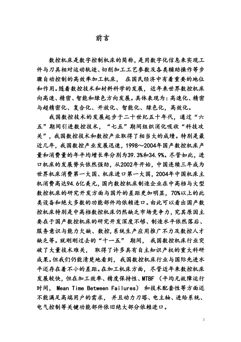 立式数控铣床工作台(X轴)设计_第3页