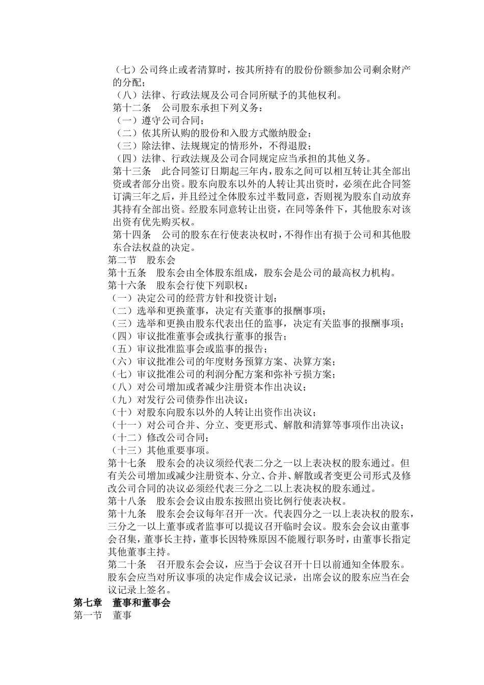 培训机构公司股东合作协议书_第2页