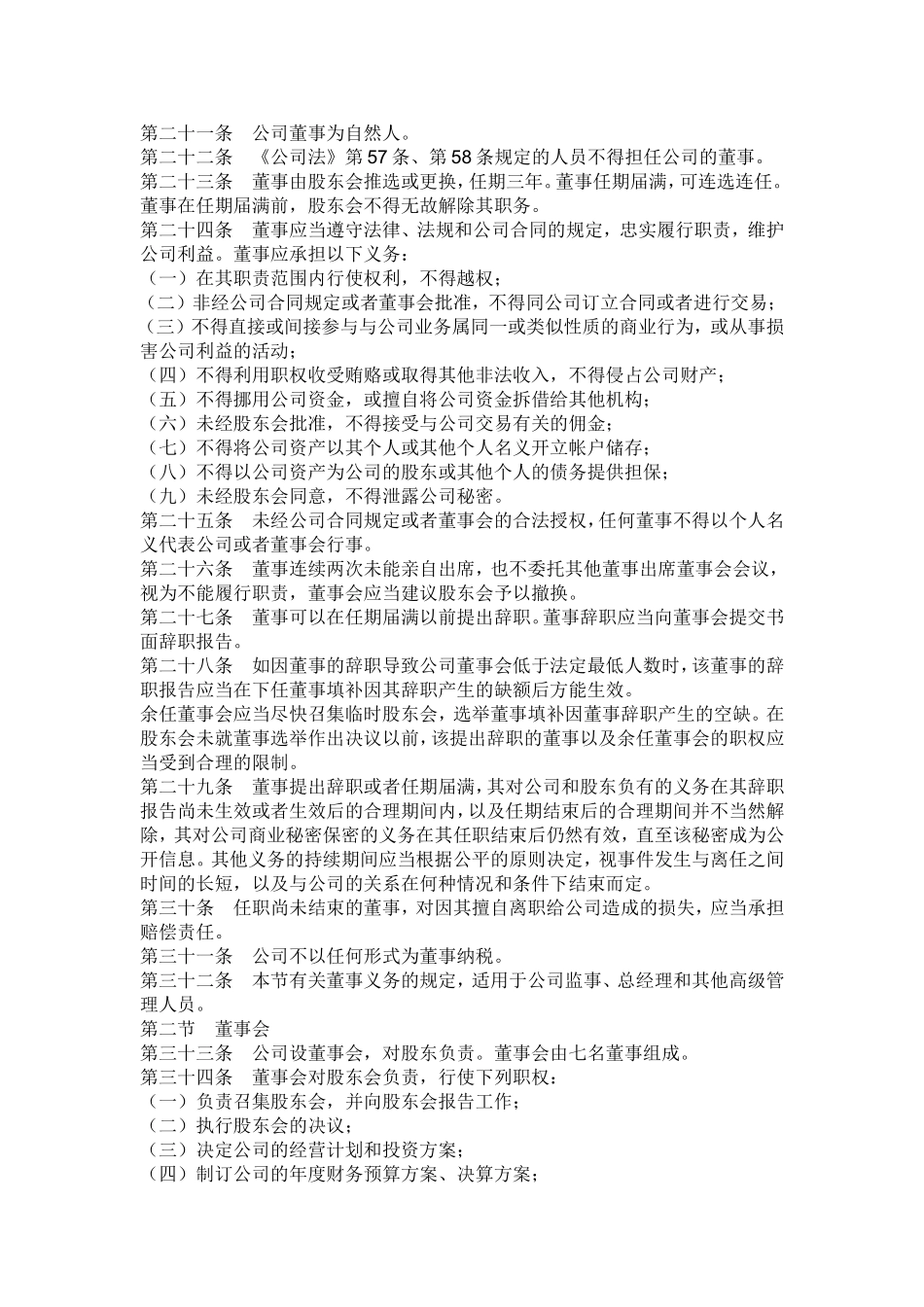 培训机构公司股东合作协议书_第3页