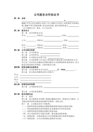 培训机构公司股东合作协议书