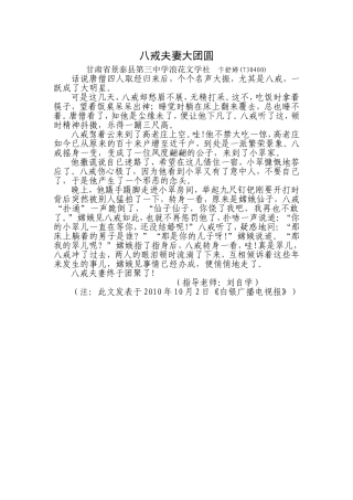 八戒夫妻大团圆