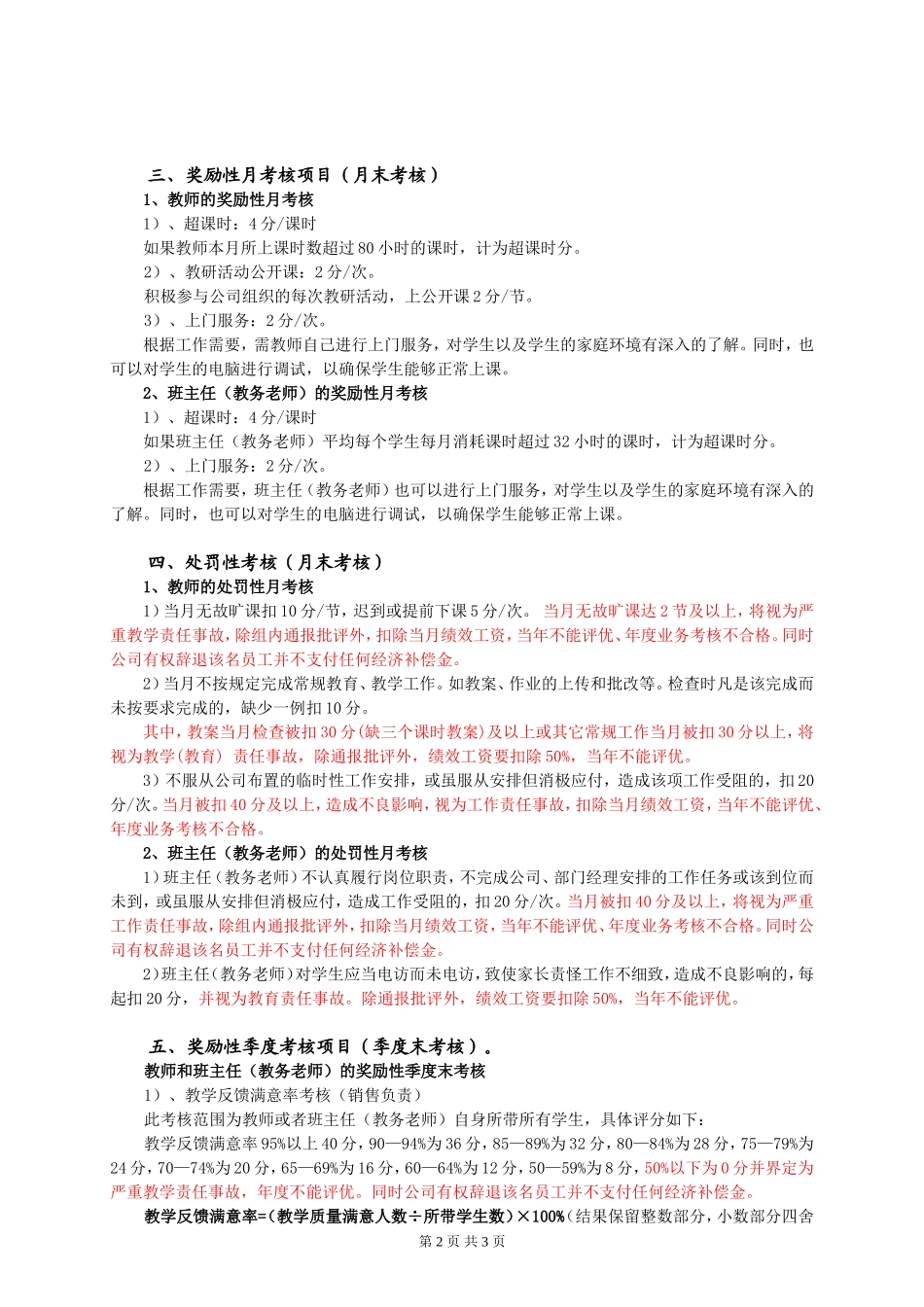 培训机构员工绩效考核细则_第2页