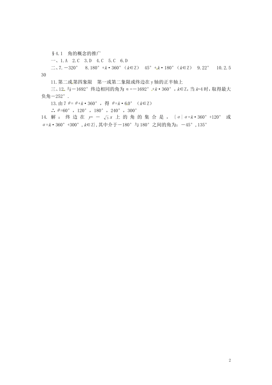 四川省米易中学校高中数学 §4.1 角的概念的推广教案 新人教A版必修4_第2页