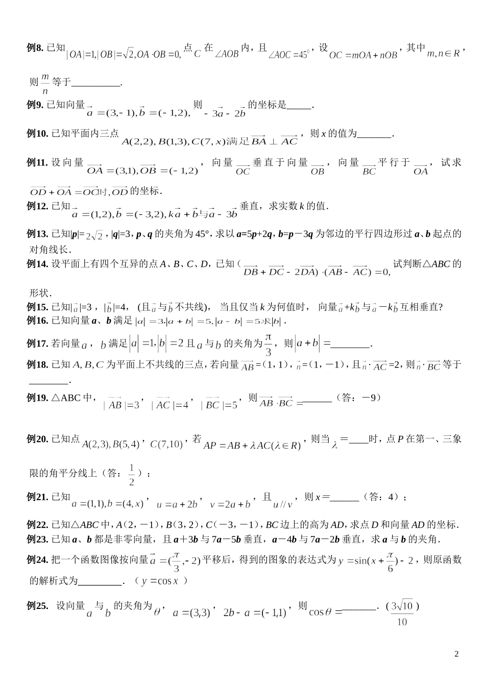 平面向量复习导引_第2页