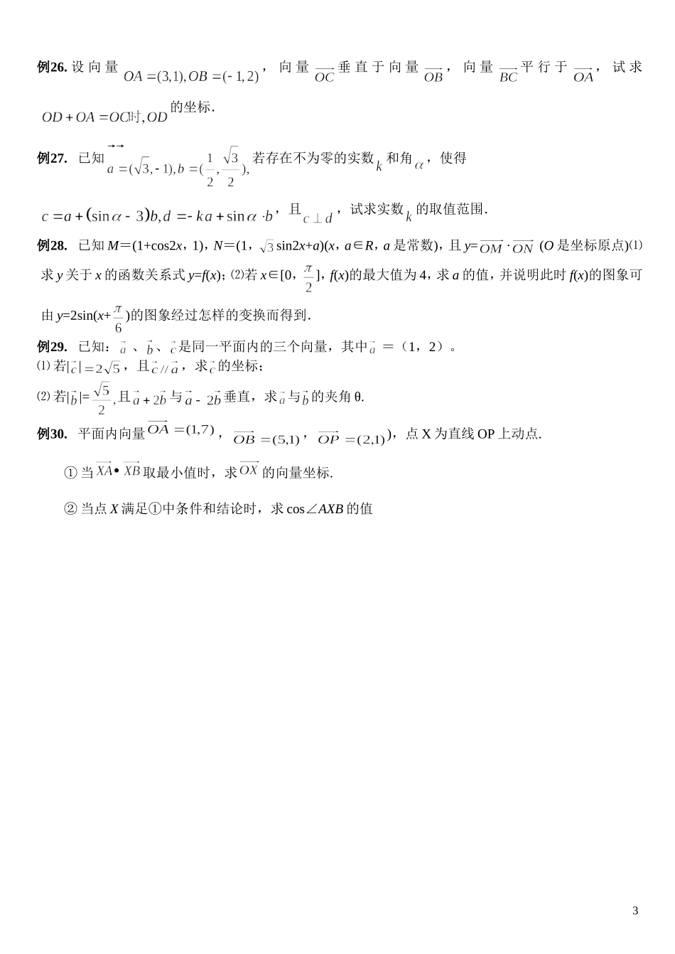 平面向量复习导引_第3页