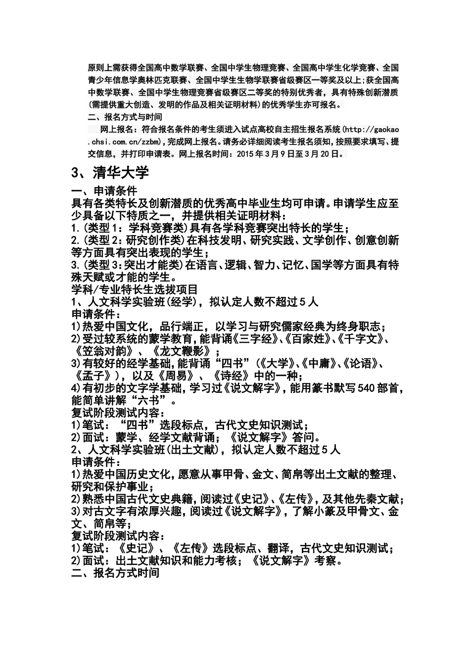 全国前100所大学自主招生信息_第2页