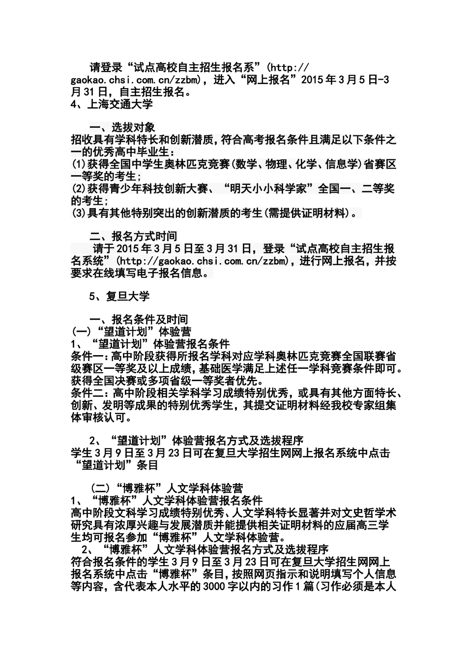 全国前100所大学自主招生信息_第3页