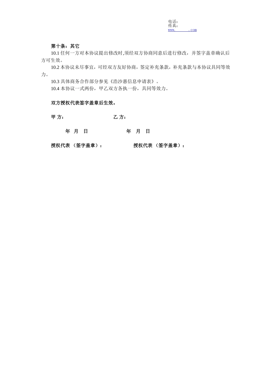 联盟商家合作协议书范本1_第3页