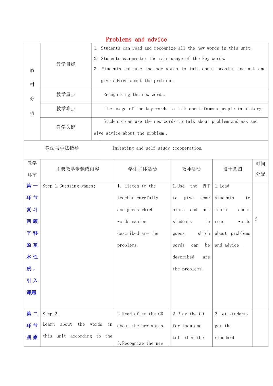 秋九年级英语上册 Unit 4《Problems and advice》教案1 （新版）牛津深圳版-牛津深圳版初中九年级上册英语教案_第1页