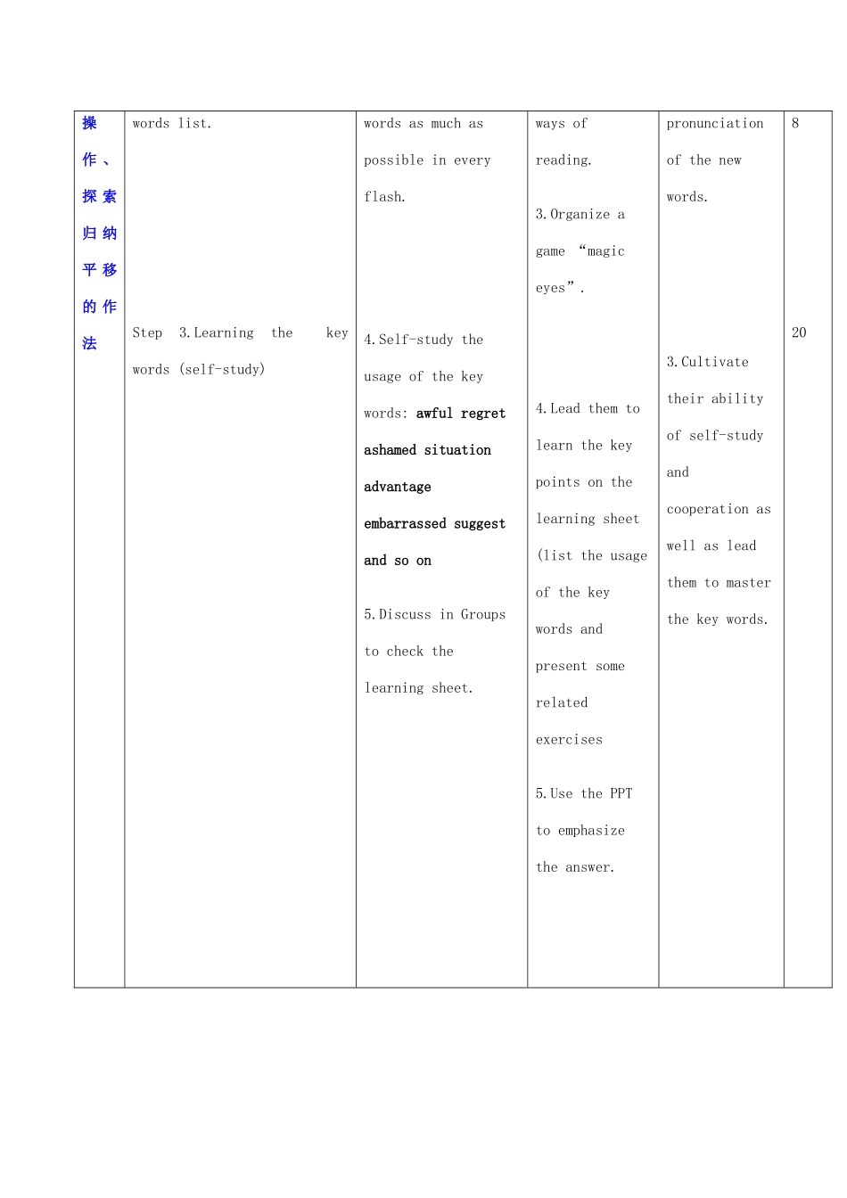 秋九年级英语上册 Unit 4《Problems and advice》教案1 （新版）牛津深圳版-牛津深圳版初中九年级上册英语教案_第2页