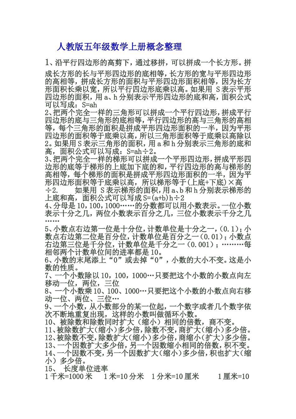 人教版五年级数学上册概念整1_第1页