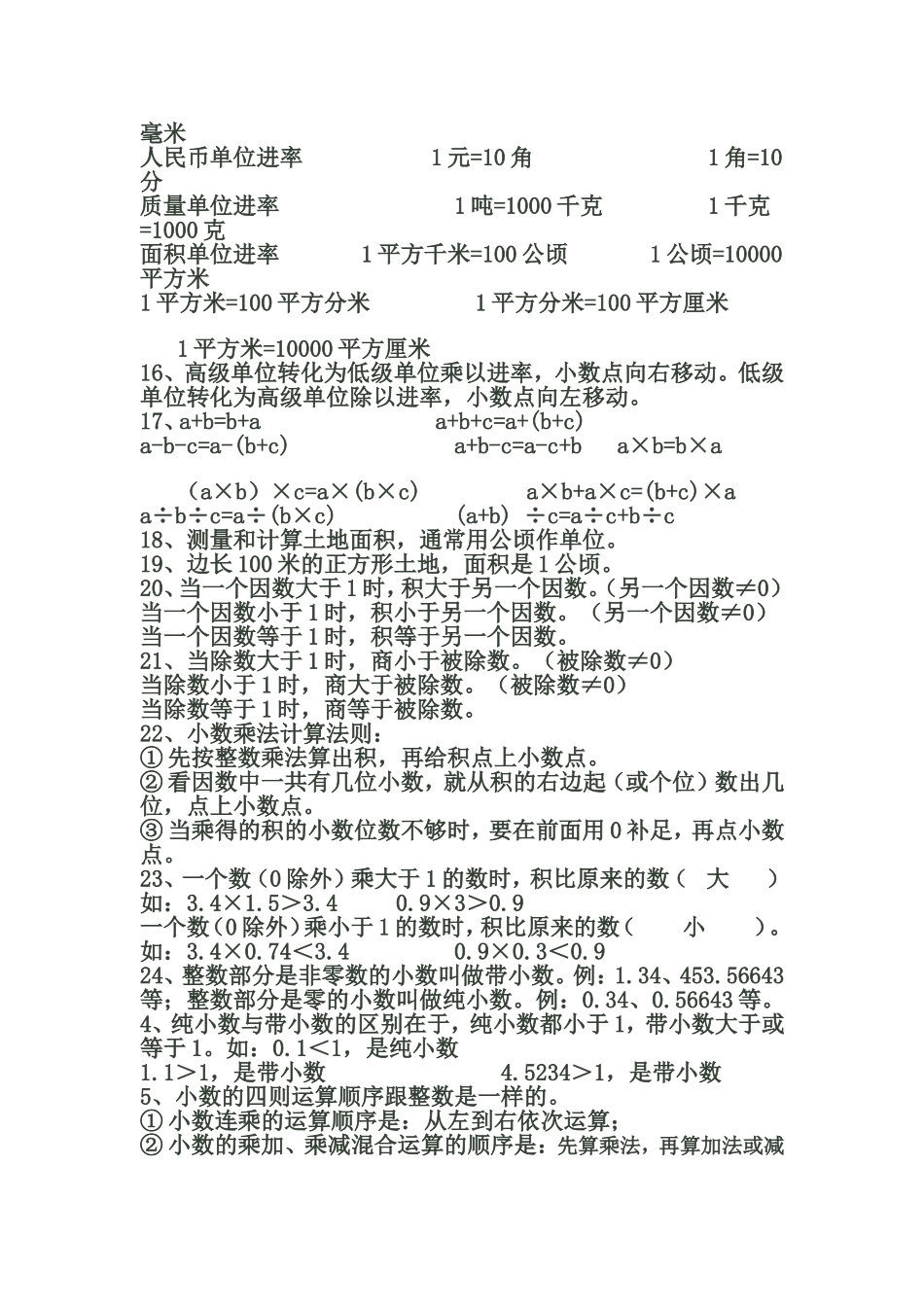 人教版五年级数学上册概念整1_第2页