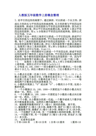 人教版五年级数学上册概念整1