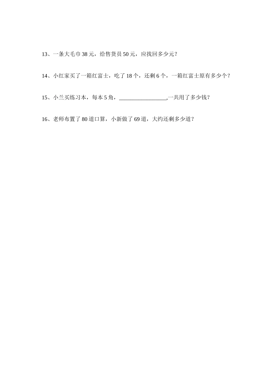 龙头中心小学二年级数学上册应用题复习_第2页