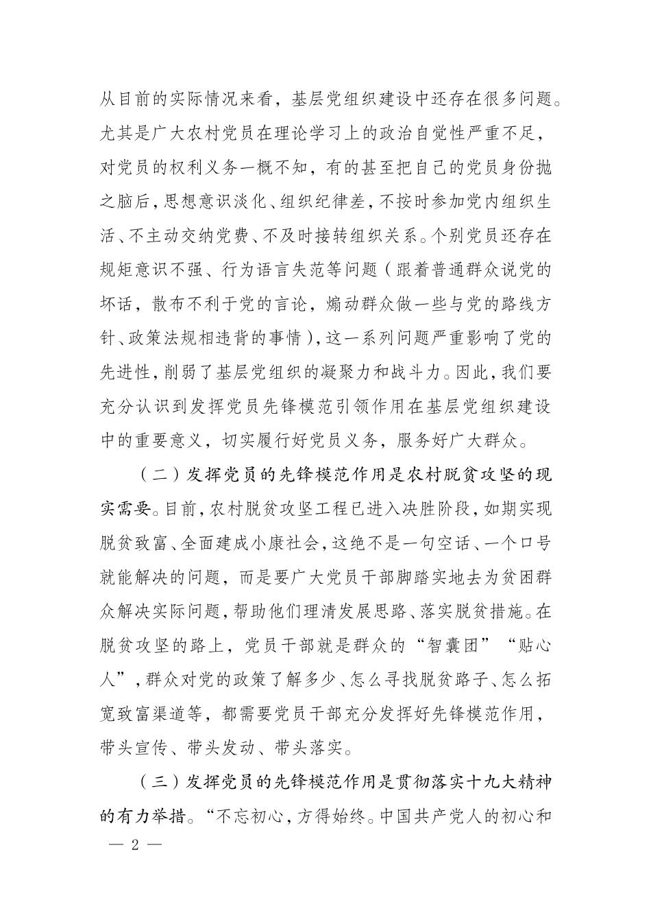 立足本职岗位当好表率--发挥党员先锋模范作用_第2页