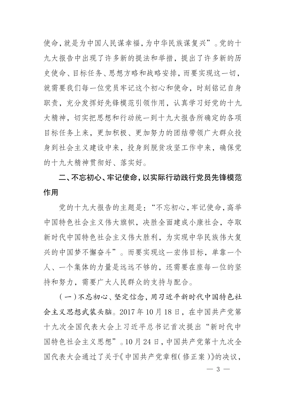 立足本职岗位当好表率--发挥党员先锋模范作用_第3页