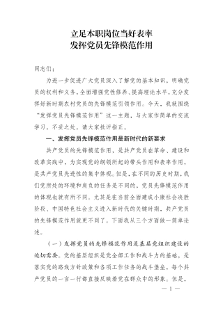 立足本职岗位当好表率--发挥党员先锋模范作用