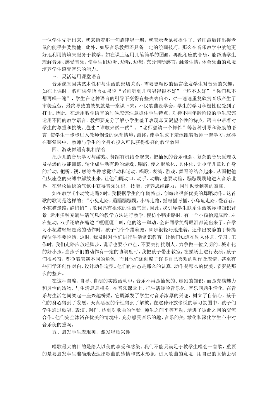 浅谈如何培养学生学习音乐的兴趣_第3页