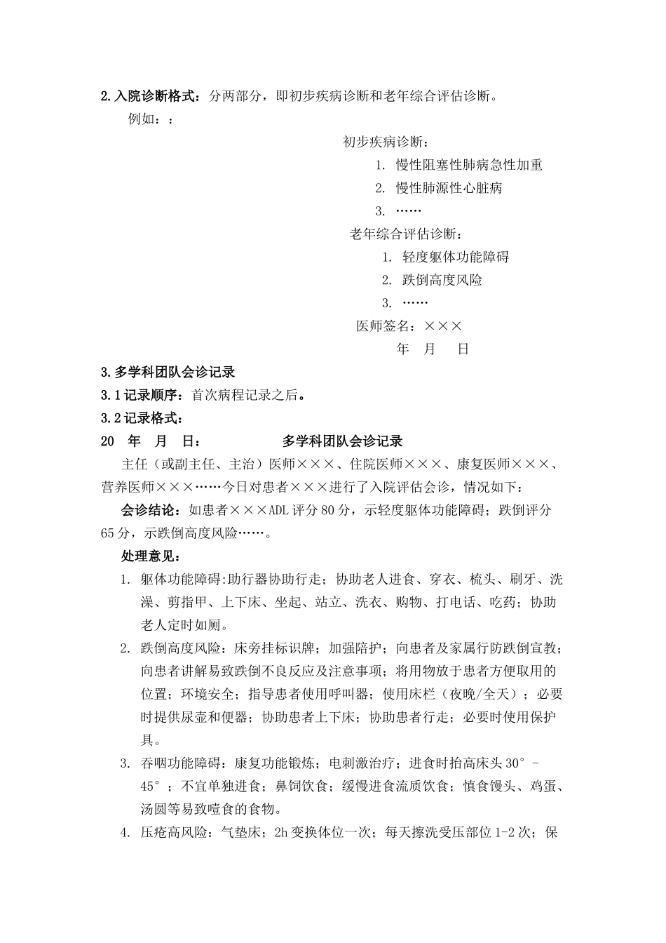 老年综合评估规范与流程_第2页