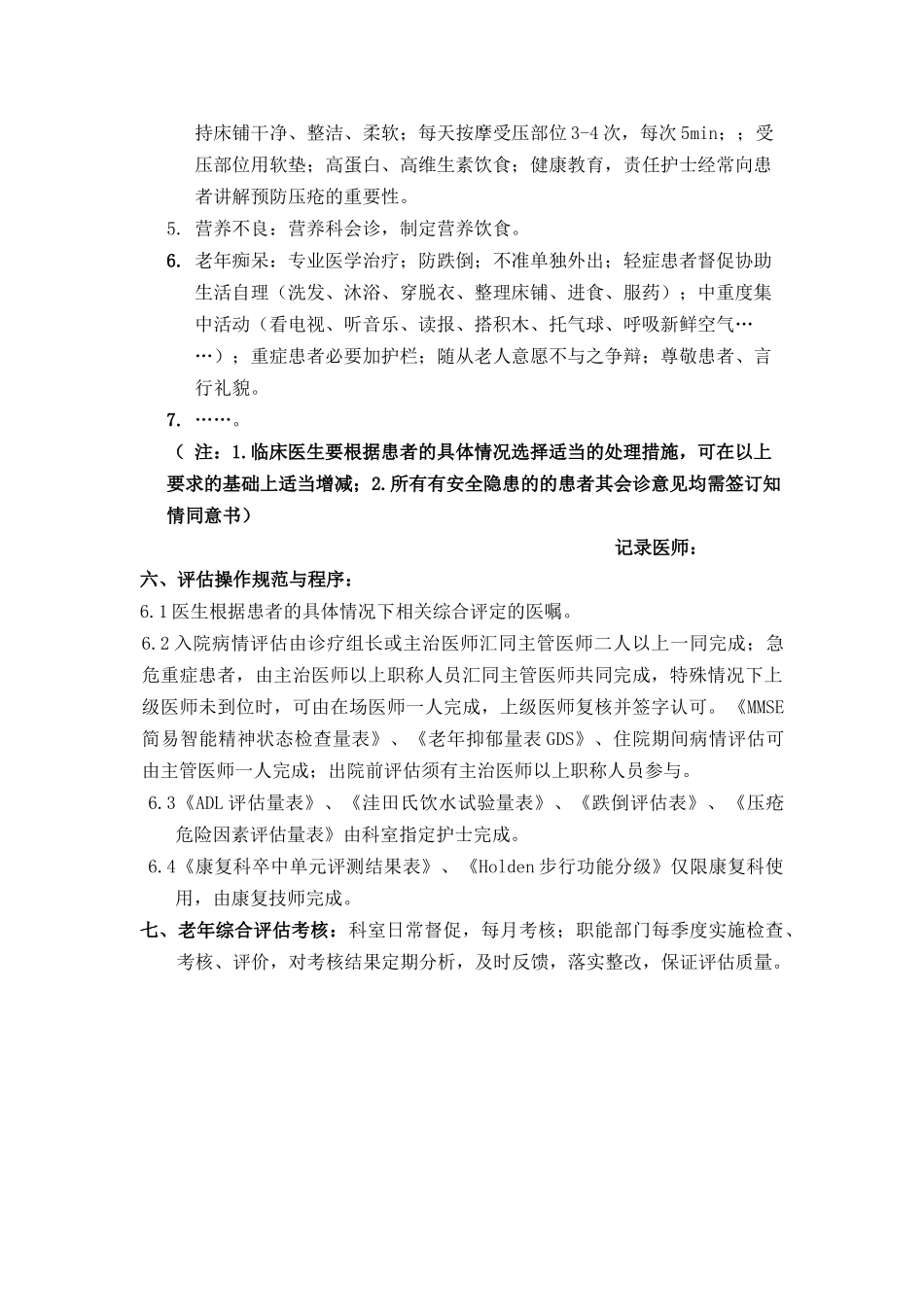 老年综合评估规范与流程_第3页