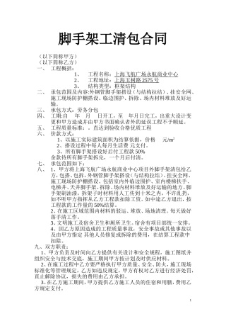 脚手架工清包合同