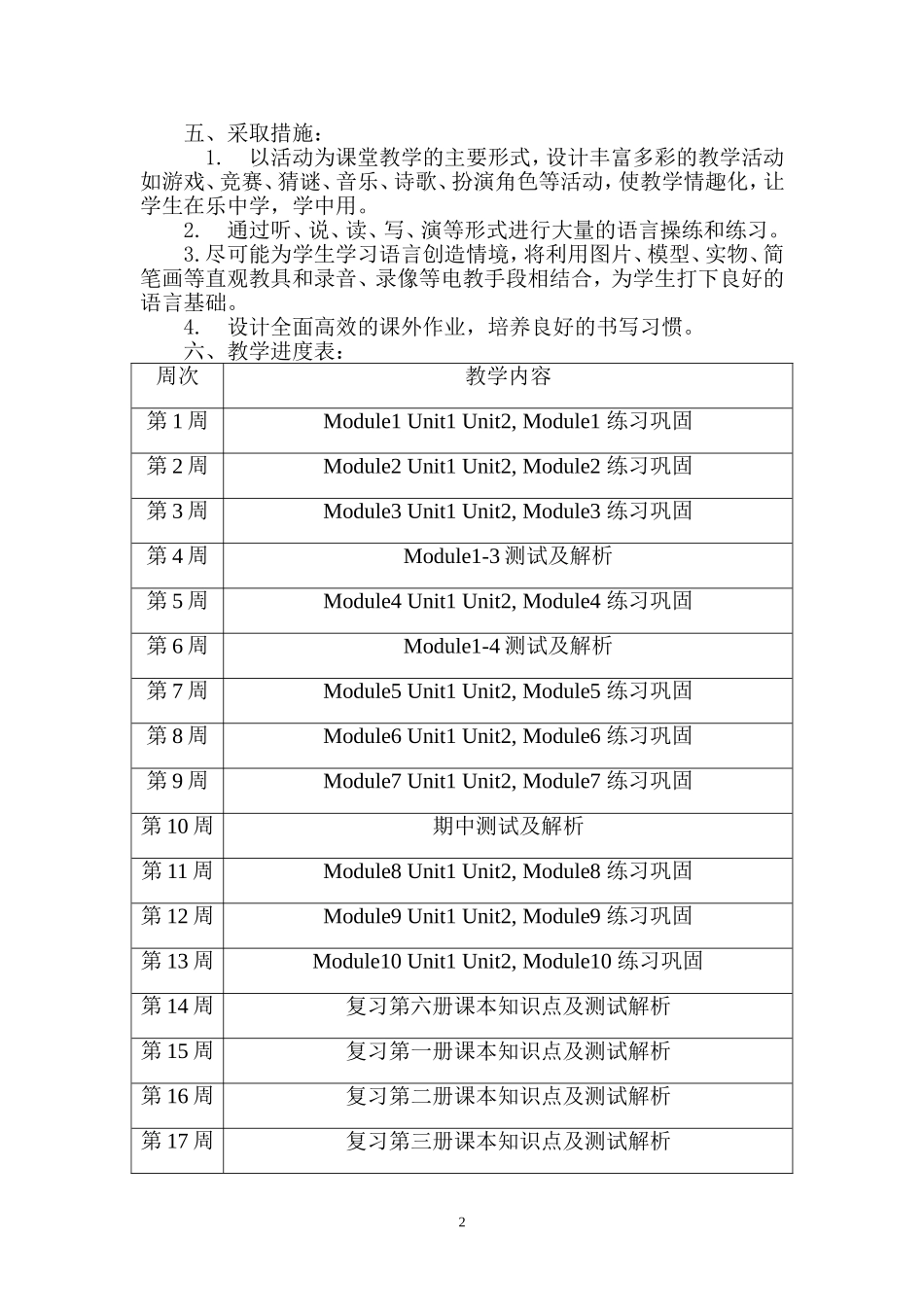 外研社英语（三起）六年级下教学计划_第2页