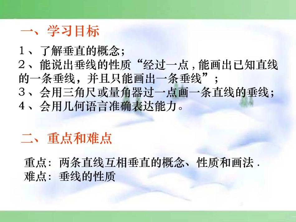 垂线（）课件_第2页