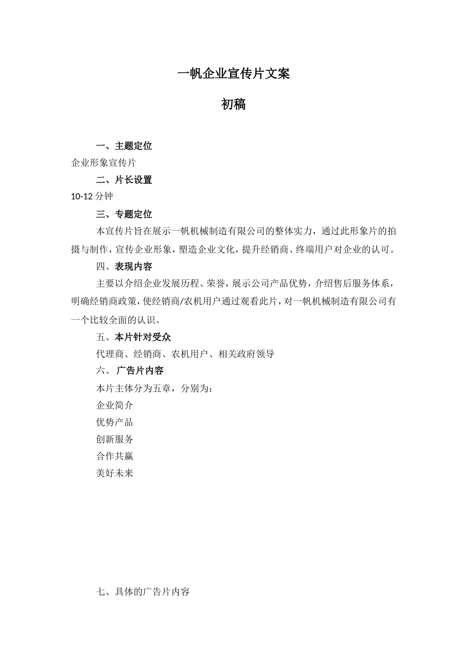 企业宣传片文案_第1页