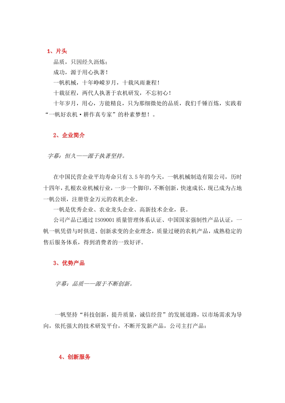 企业宣传片文案_第2页