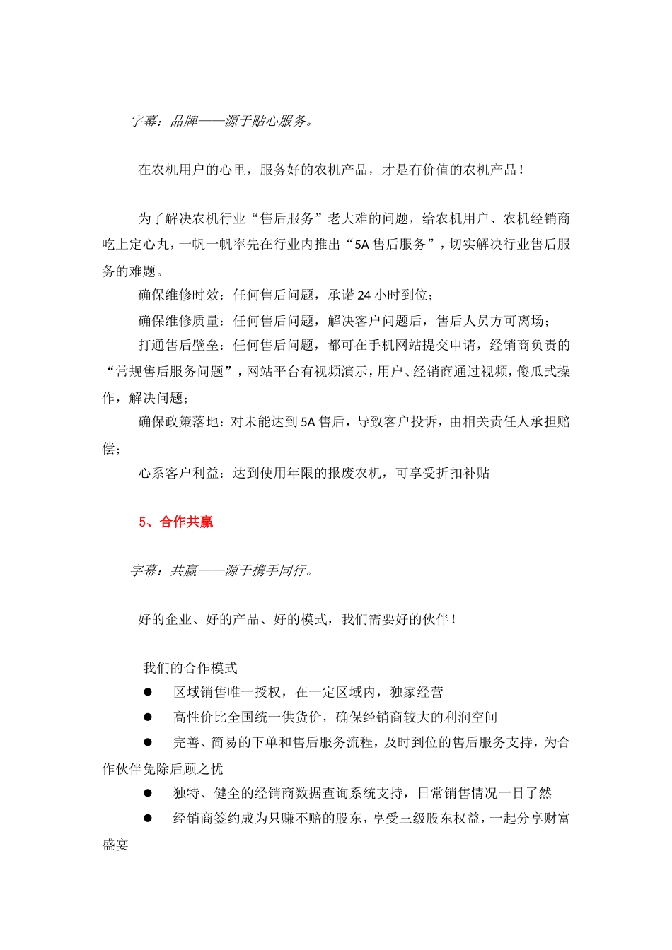 企业宣传片文案_第3页