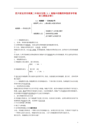 四川省宜宾市南溪二中高中生物 3.1 细胞中的糖类和脂质导学案 新人教版必修1