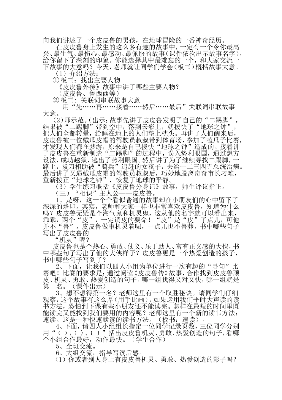 皮皮鲁传--阅读教案_第2页