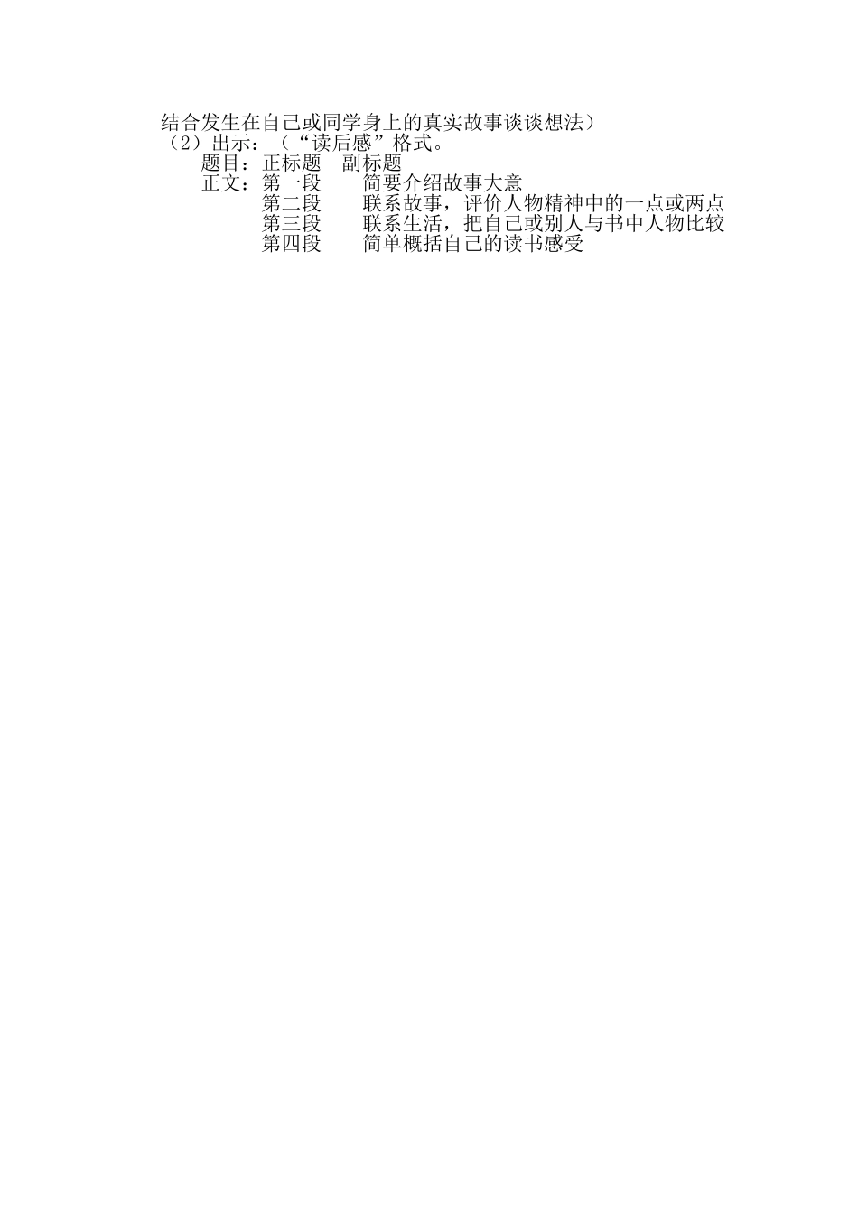 皮皮鲁传--阅读教案_第3页