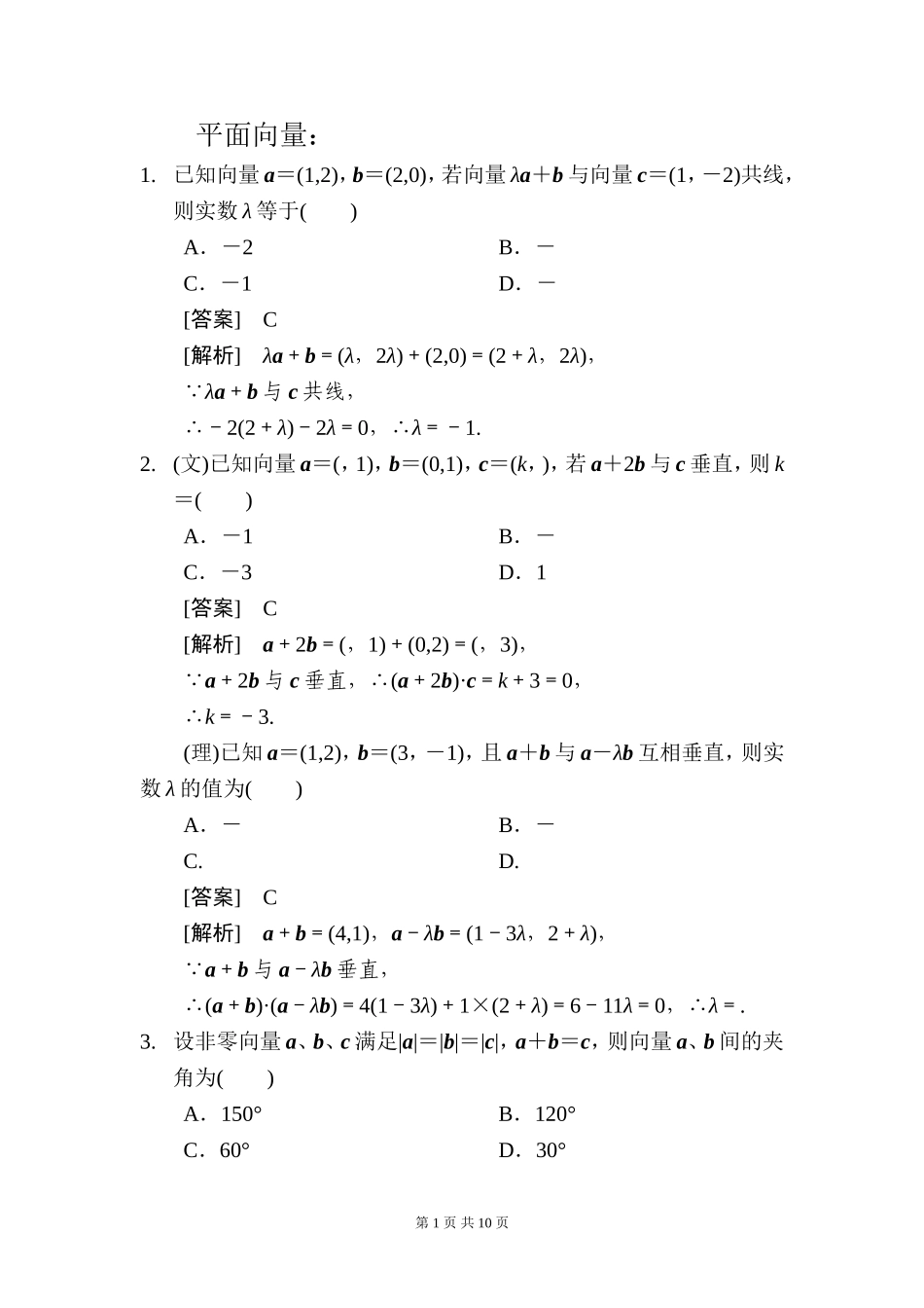 平面向量经典习题-提高篇_第1页