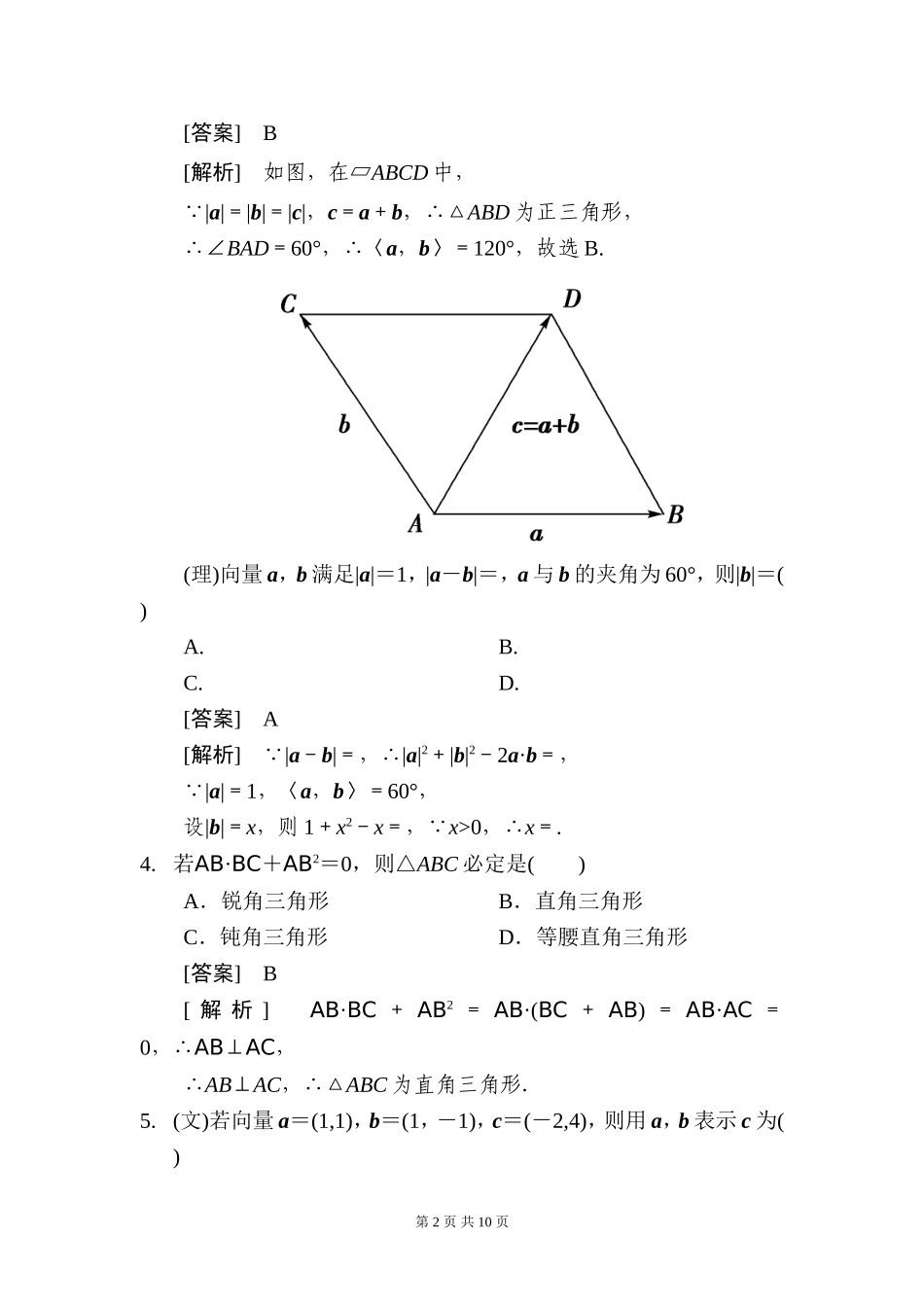 平面向量经典习题-提高篇_第2页