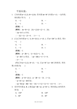 平面向量经典习题-提高篇