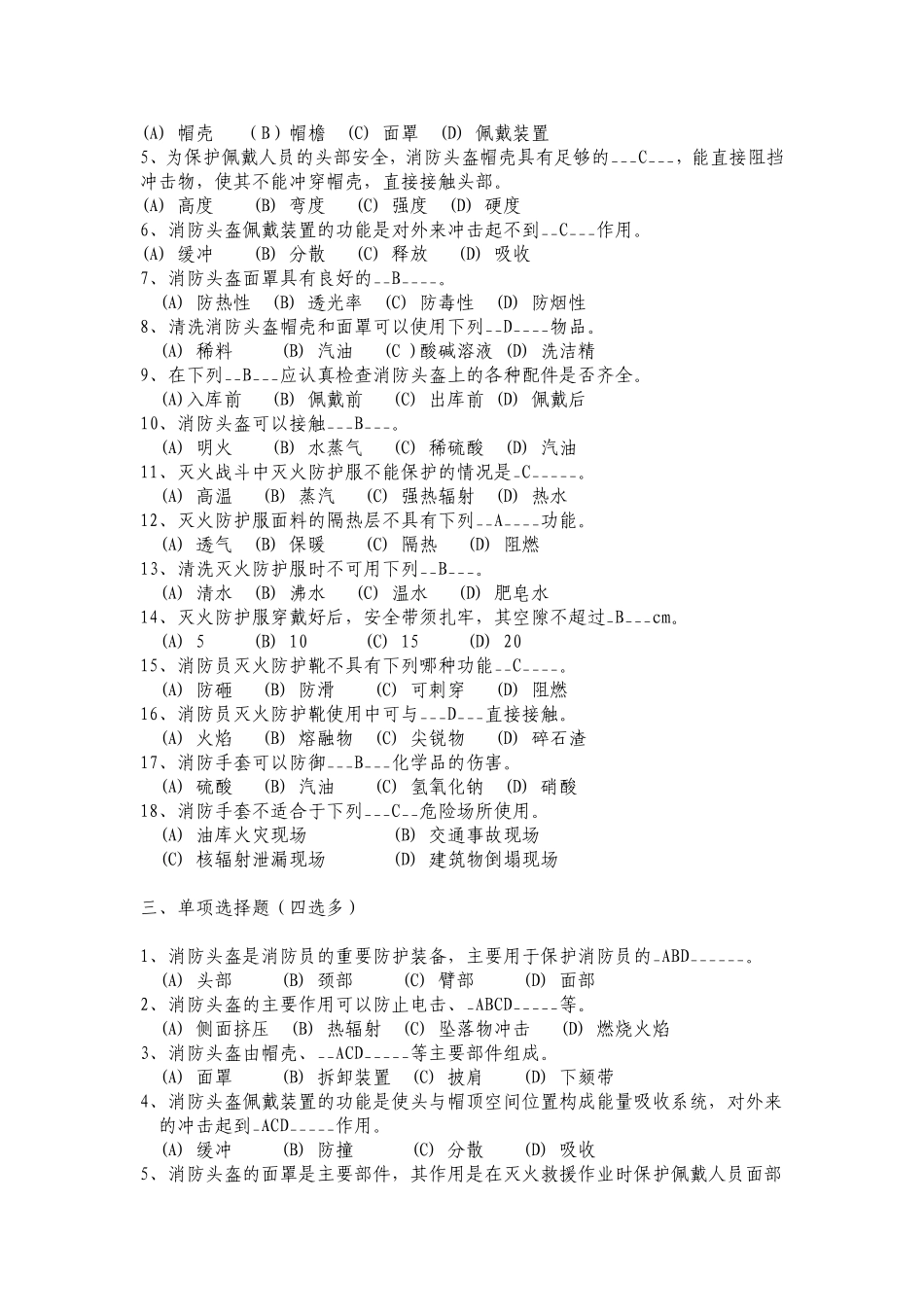 灭火救援员职业技能鉴定考试指导手册(题库)_第2页