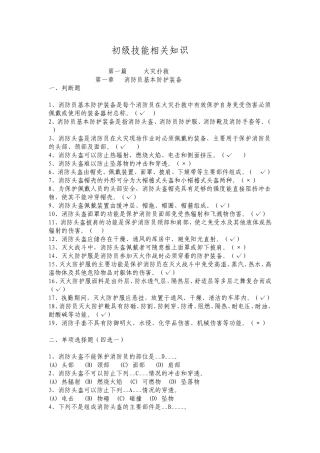 灭火救援员职业技能鉴定考试指导手册(题库)