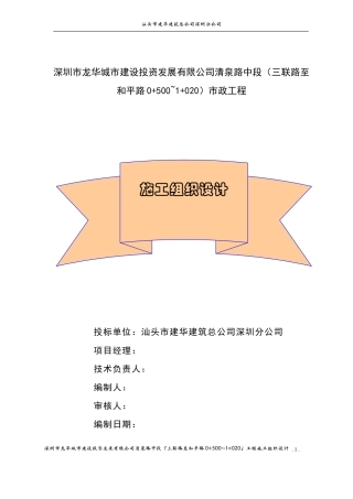 某市政道路施工组织设计方案