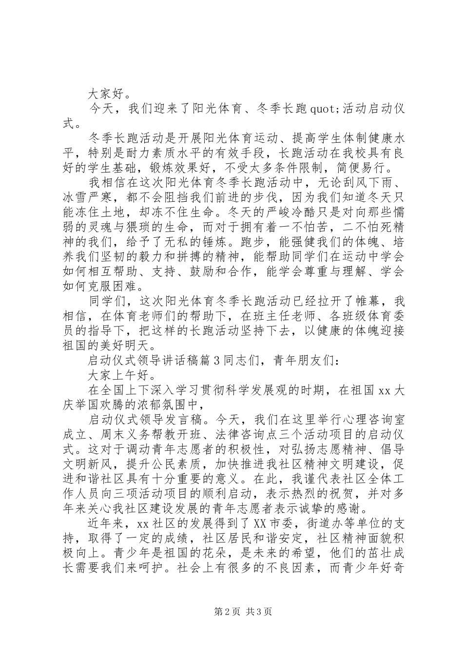 启动仪式领导讲话发言稿3篇_第2页