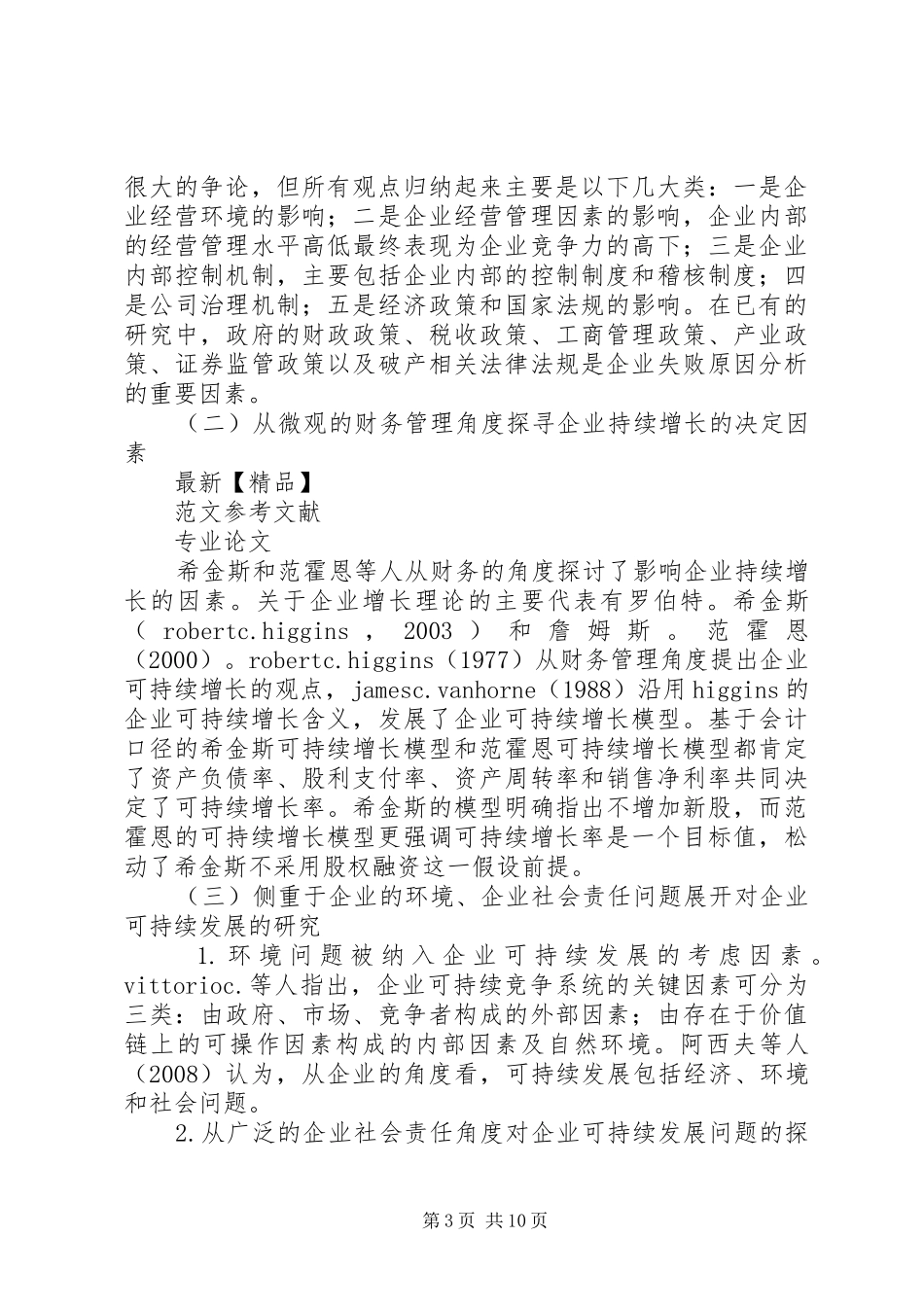 XX企业可持续发展大会的的讲话稿_第3页