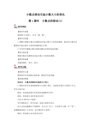 小数点移动引起小数大小的变化