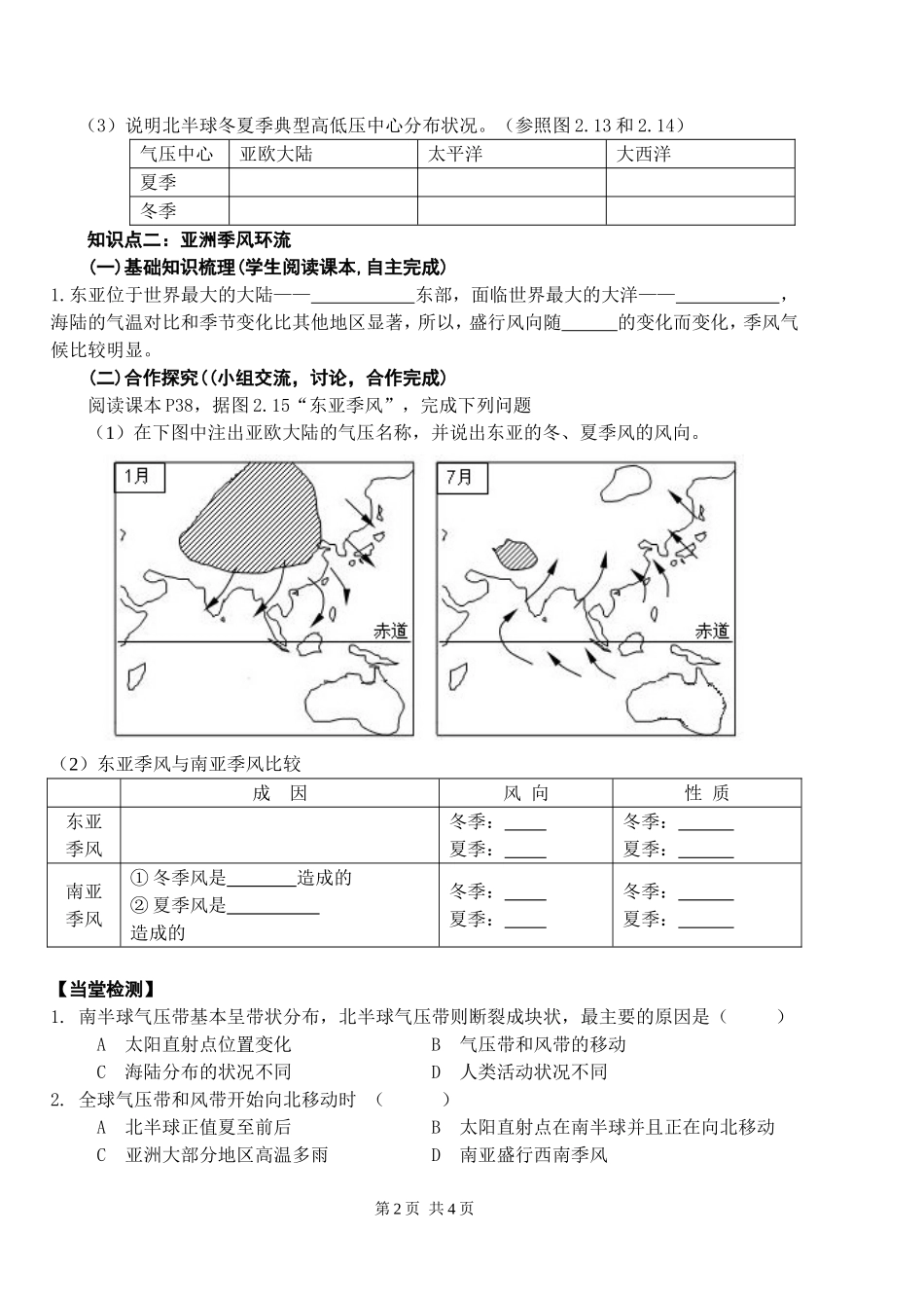 北半球冬、夏季气压中心_第2页