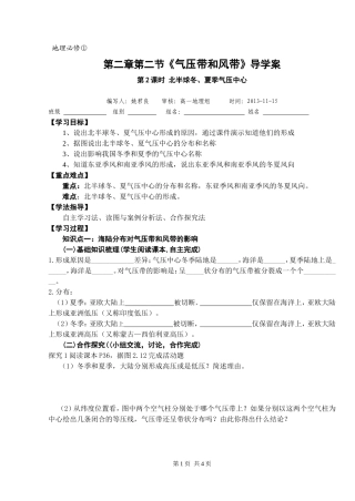 北半球冬、夏季气压中心