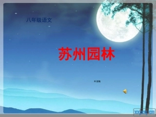 号作品x苏州园林