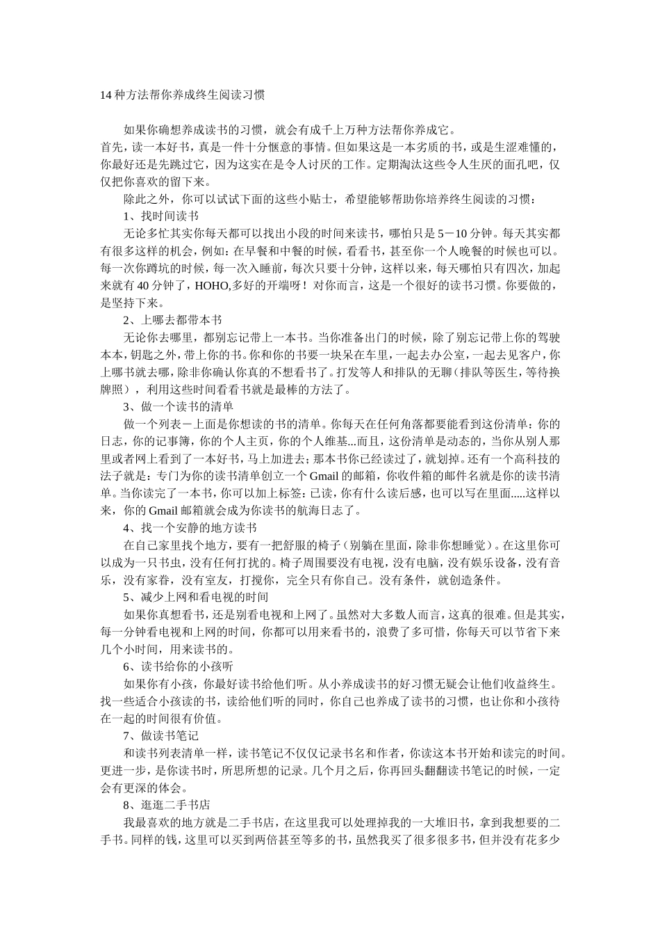 种方法帮你养成终生阅读习惯_第1页