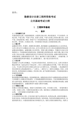 勘察设计注册工程师资格考试公共基础考试大纲